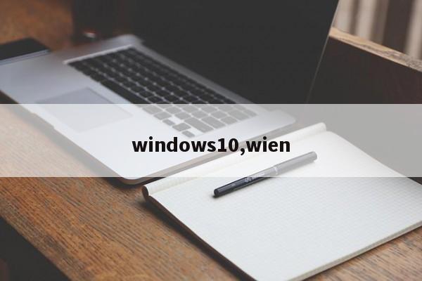 windows10,wien